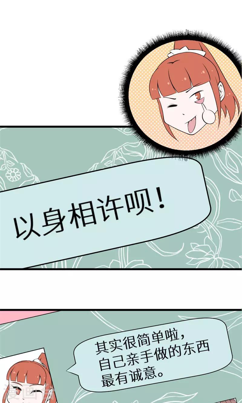 第42话 以&hellip;&hellip;以身相许！-第43话