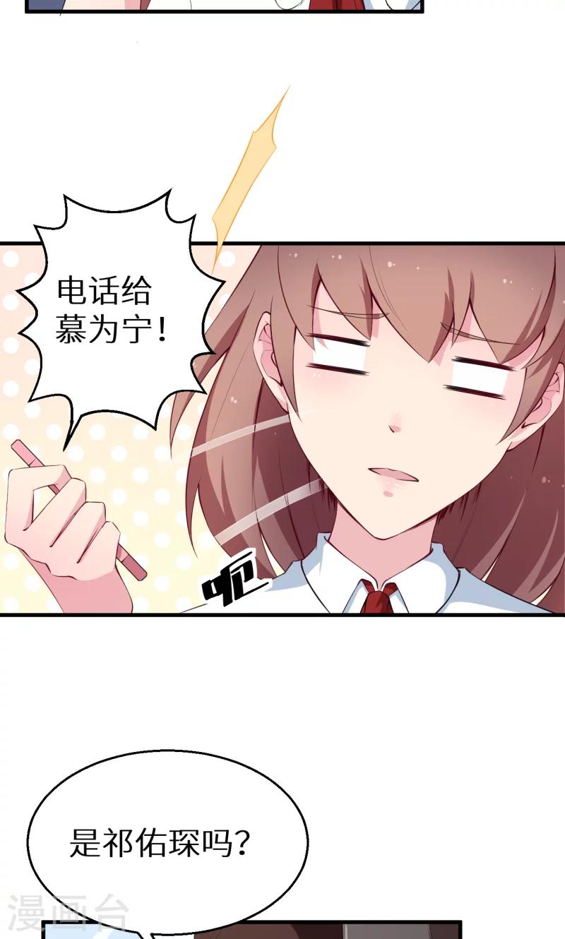 第46话 炸毛的祁少-第47话