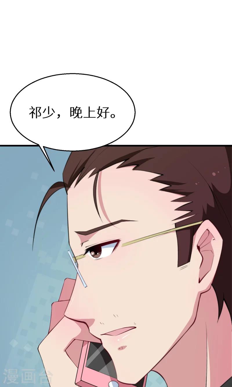 第46话 炸毛的祁少-第47话
