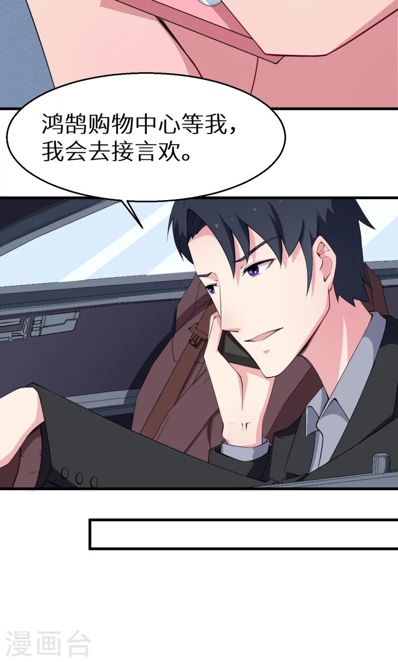第46话 炸毛的祁少-第47话