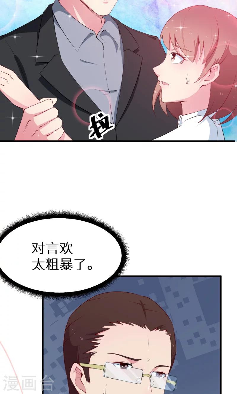 第46话 炸毛的祁少-第47话