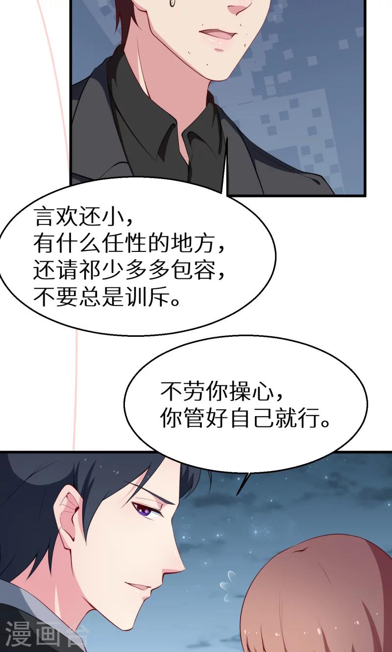 第46话 炸毛的祁少-第47话