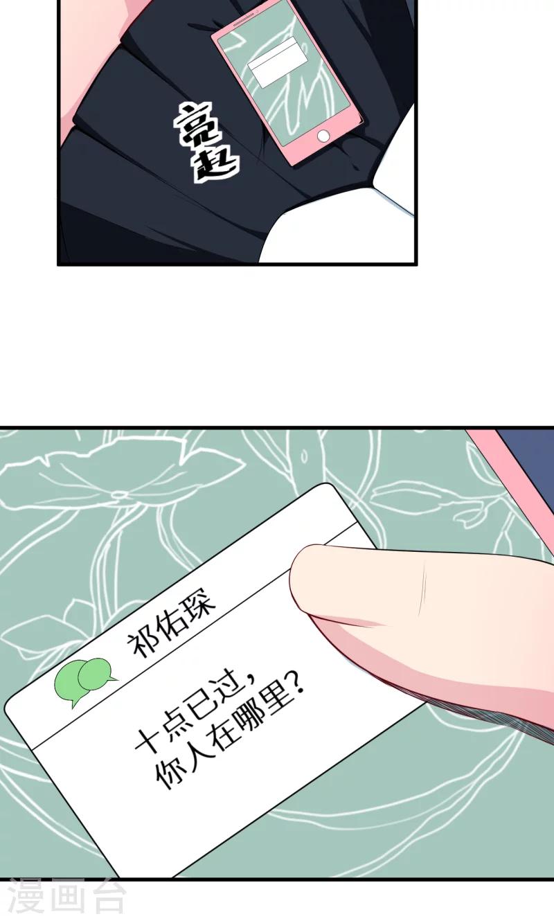第46话 炸毛的祁少-第47话