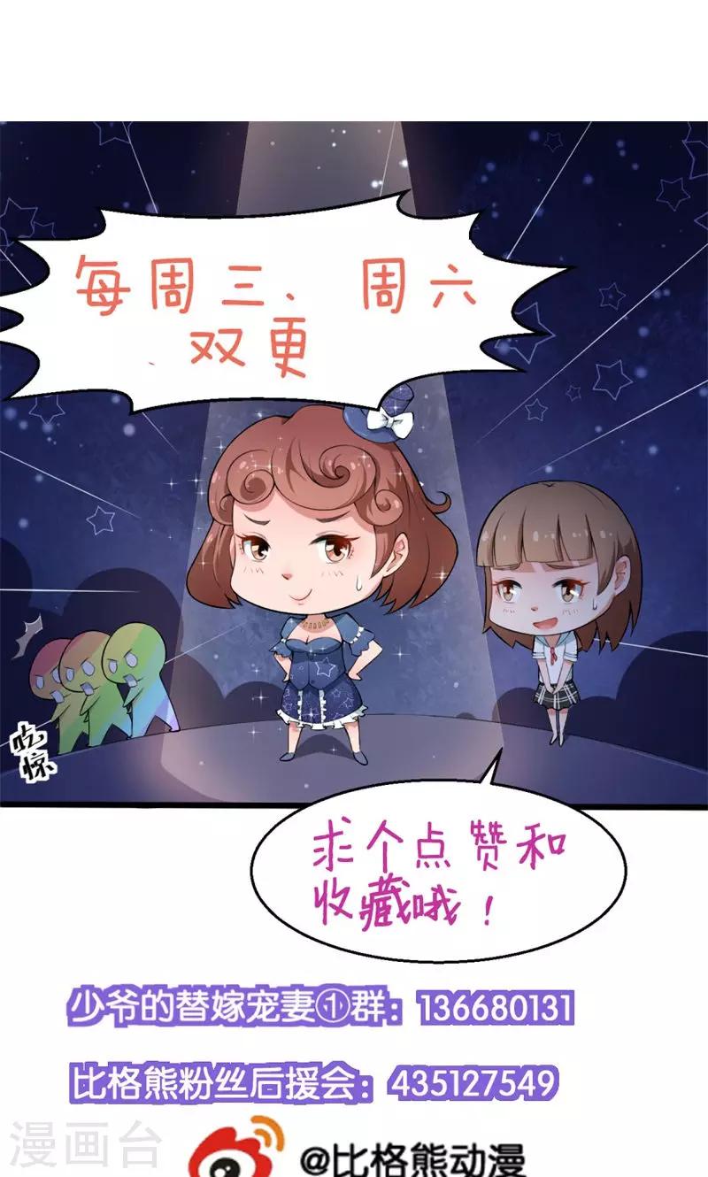 第46话 炸毛的祁少-第47话