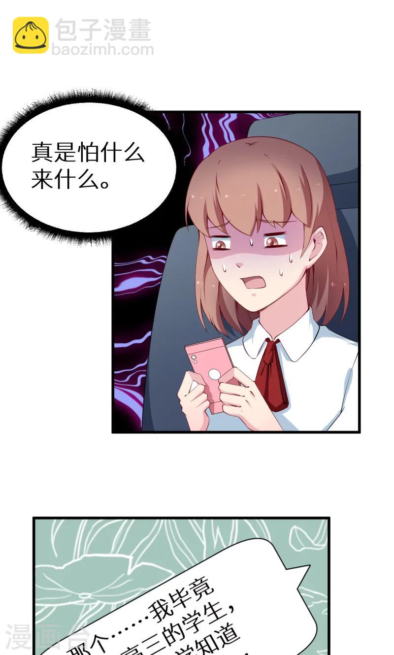 第46话 炸毛的祁少-第47话