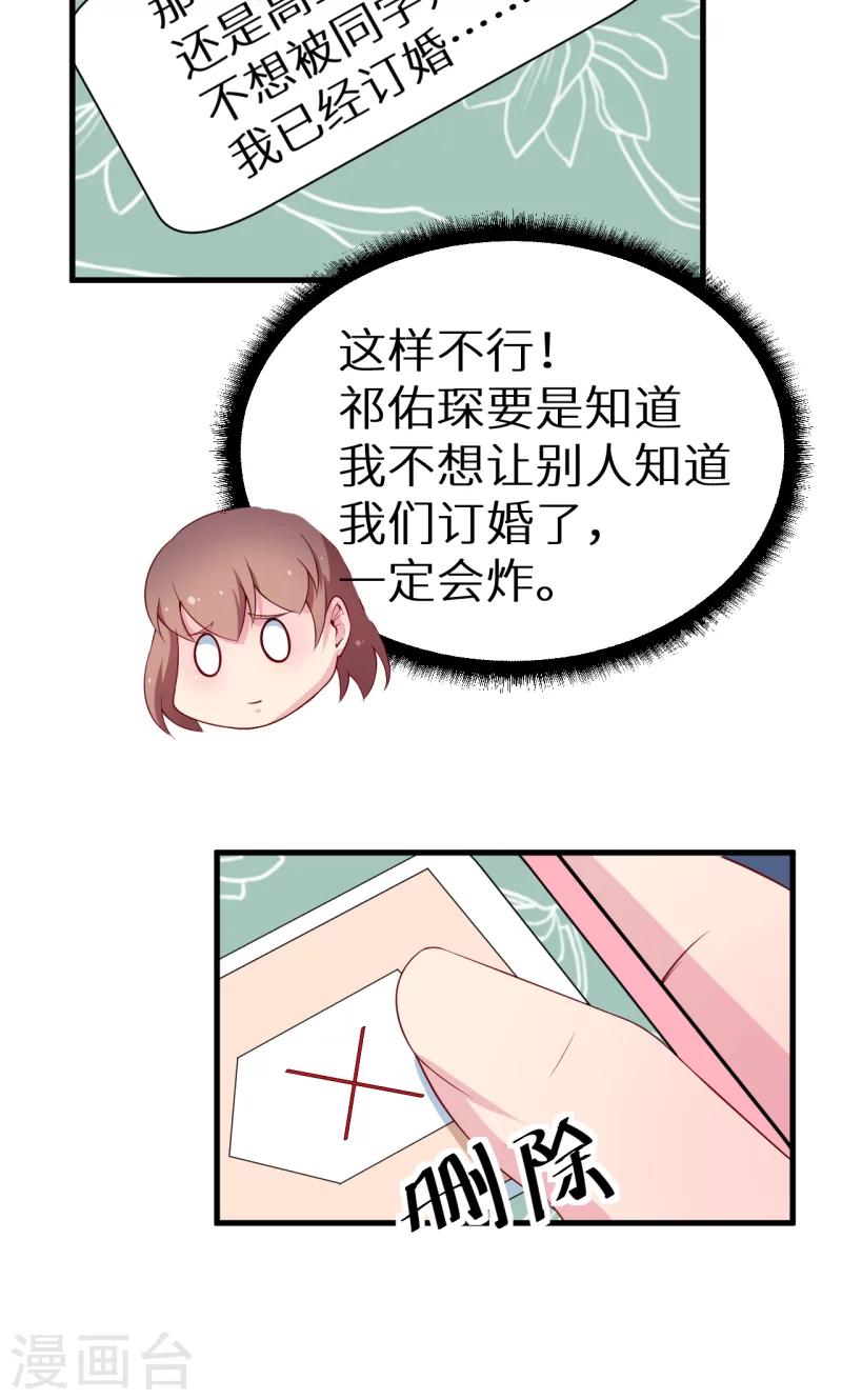 第46话 炸毛的祁少-第47话