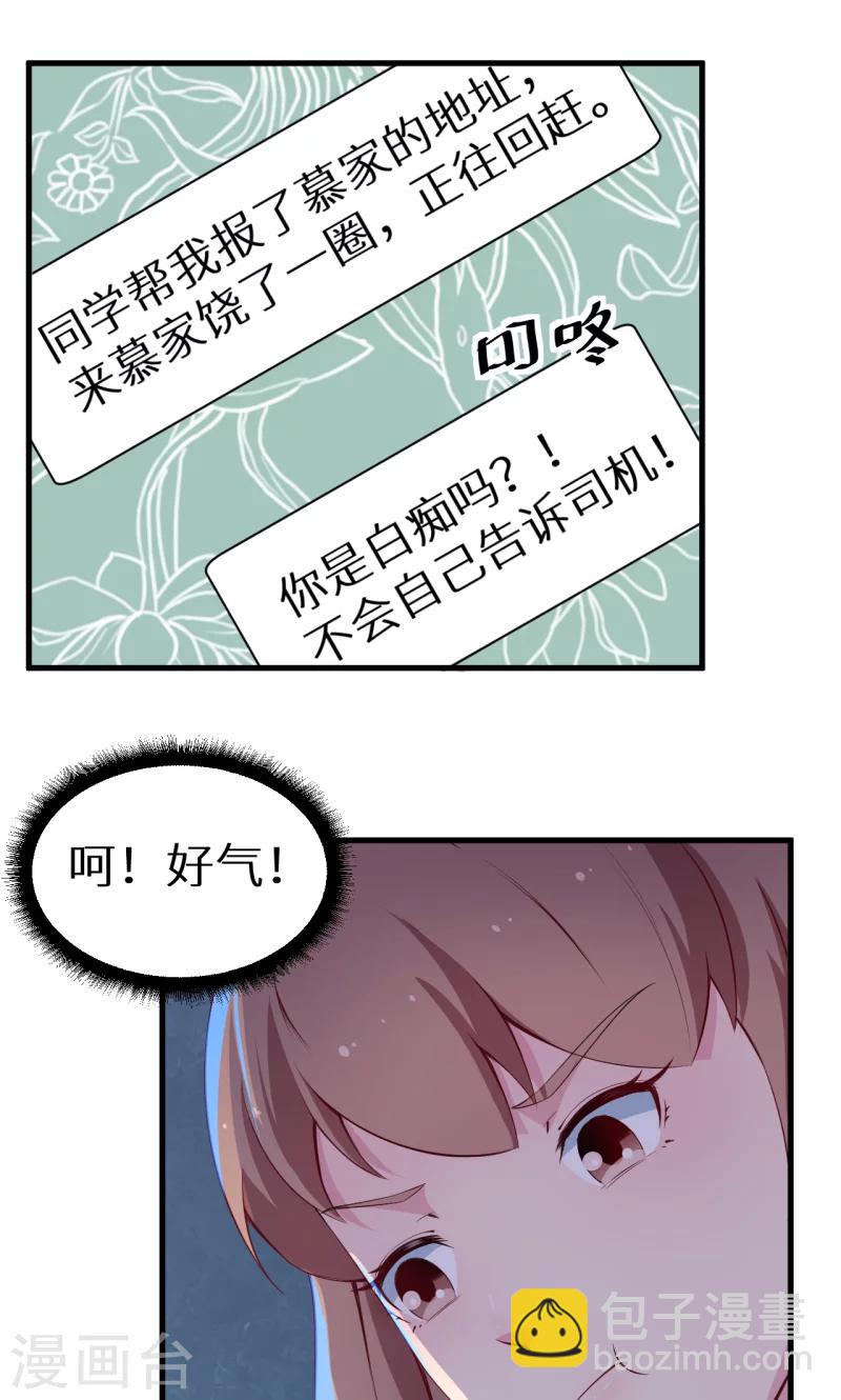 第46话 炸毛的祁少-第47话