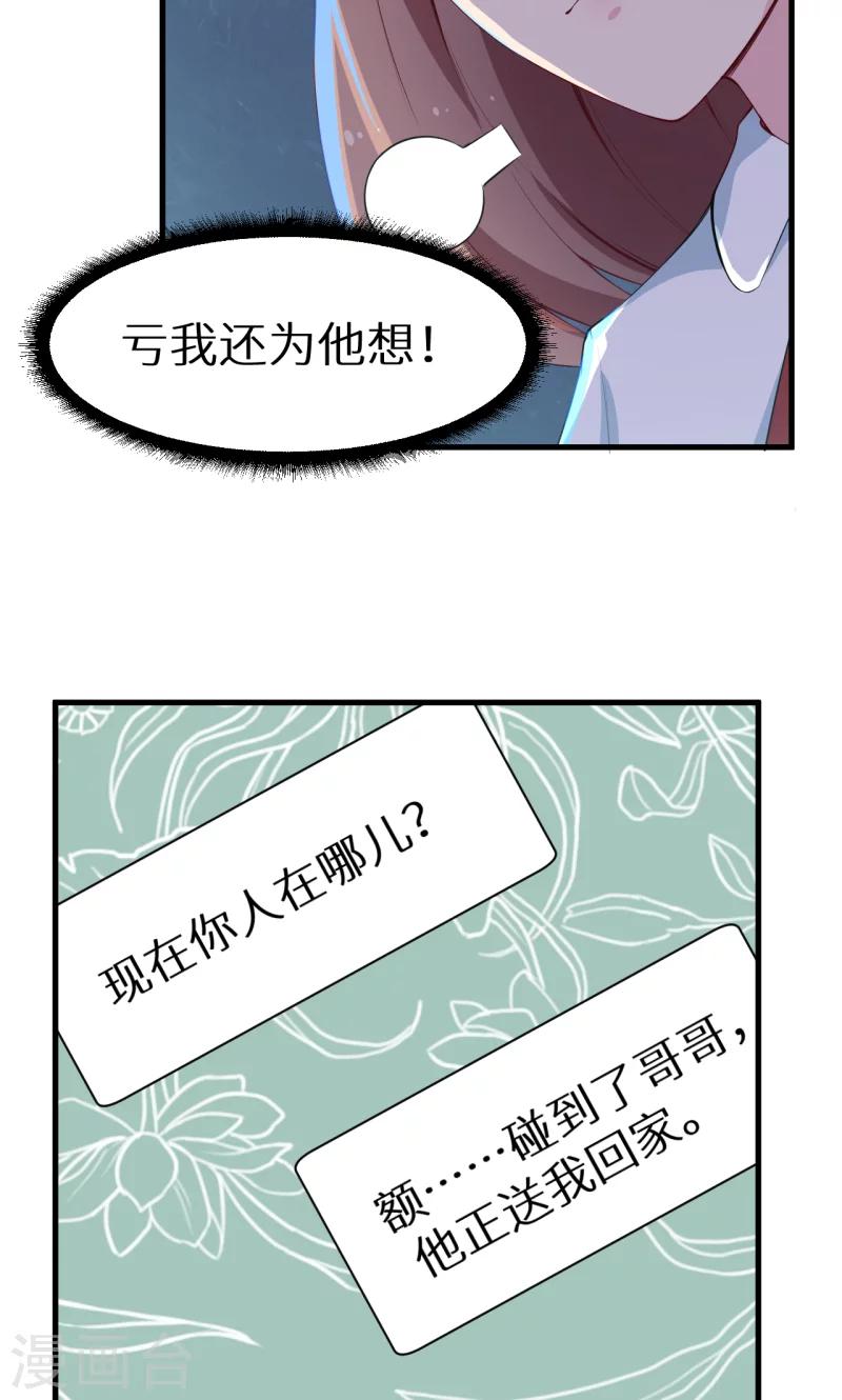 第46话 炸毛的祁少-第47话