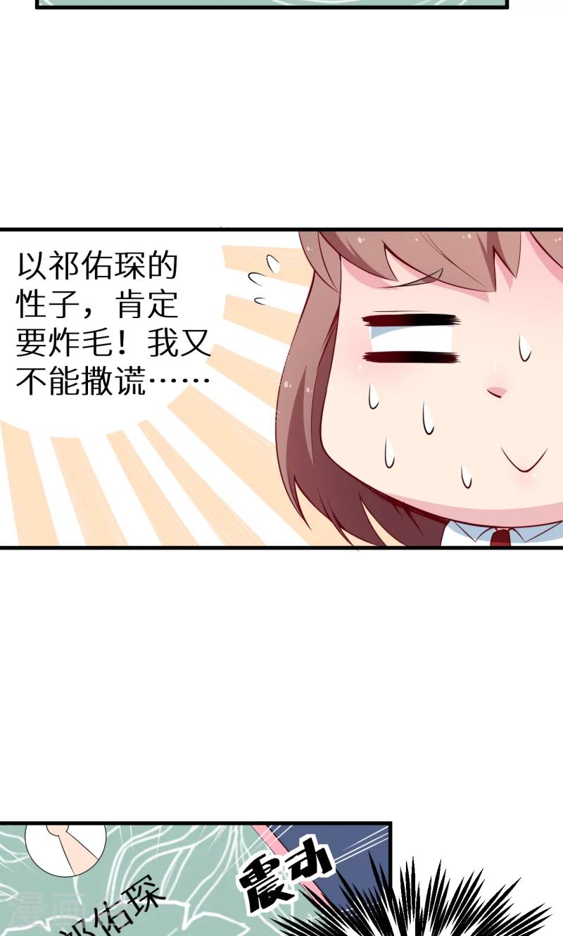 第46话 炸毛的祁少-第47话