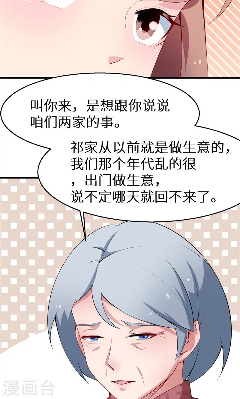 第48话 祁慕往事-第49话