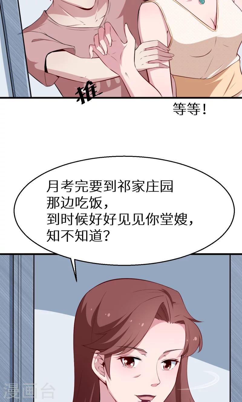 第50话 报志愿-第51话