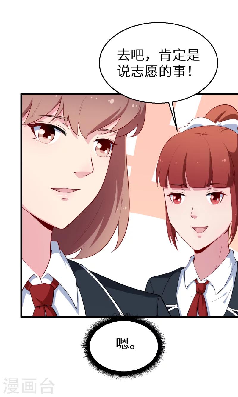 第50话 报志愿-第51话