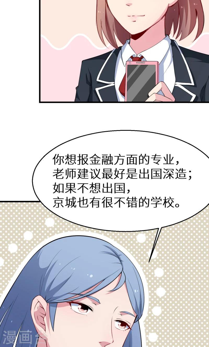第50话 报志愿-第51话
