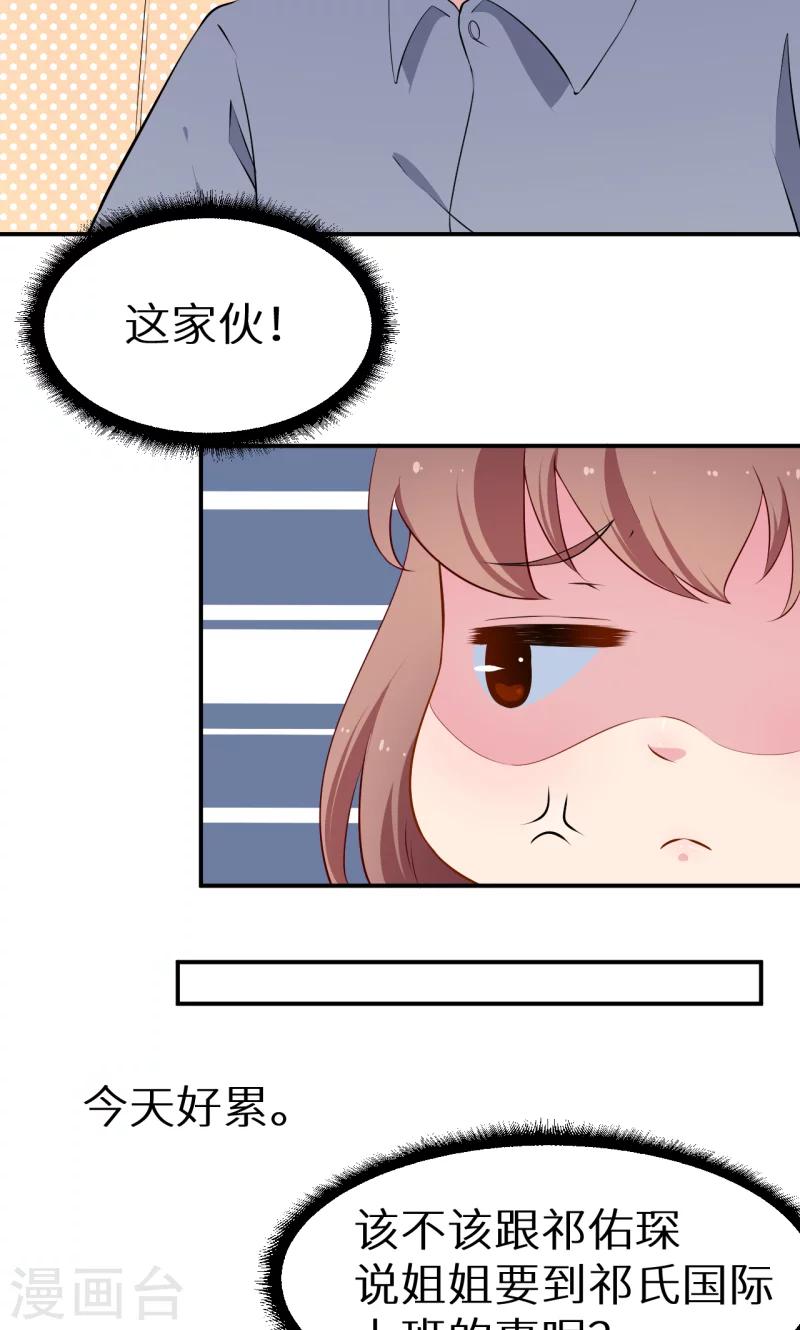 第54话 你要怎么感谢我-第55话