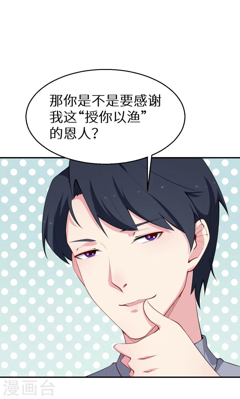 第54话 你要怎么感谢我-第55话
