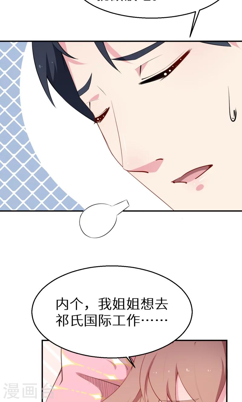 第54话 你要怎么感谢我-第55话