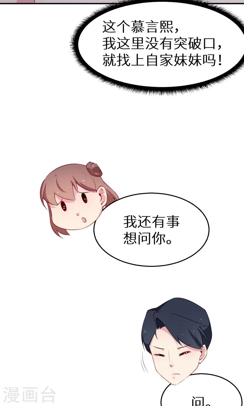 第54话 你要怎么感谢我-第55话