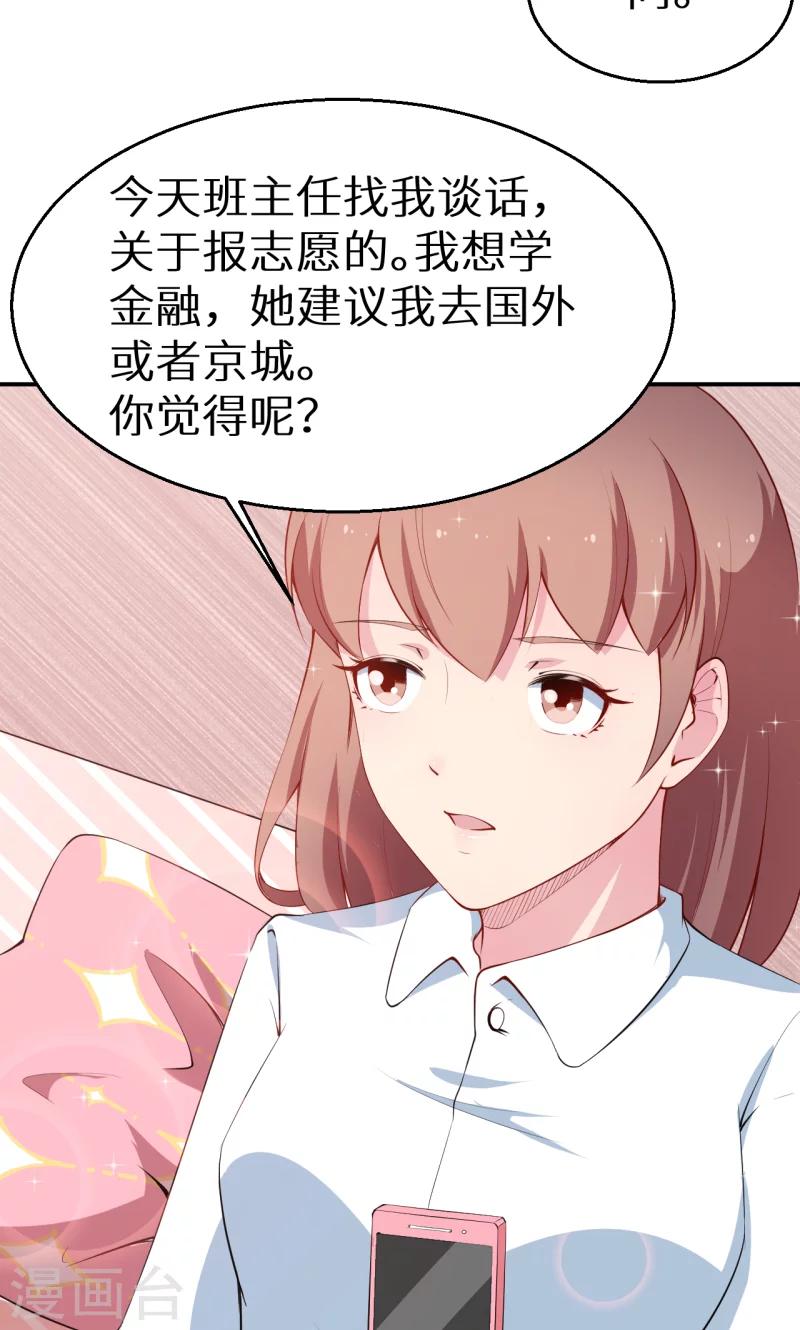 第54话 你要怎么感谢我-第55话