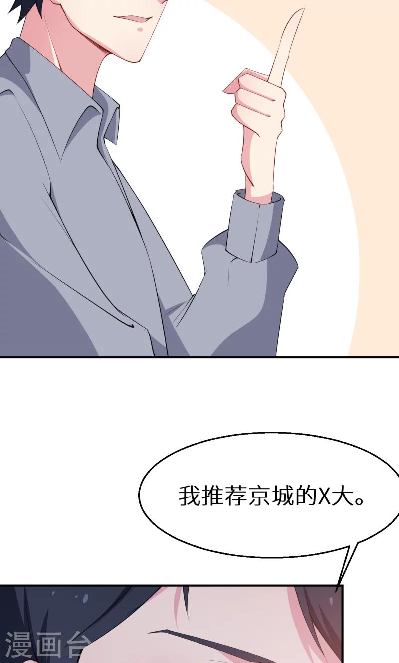 第54话 你要怎么感谢我-第55话