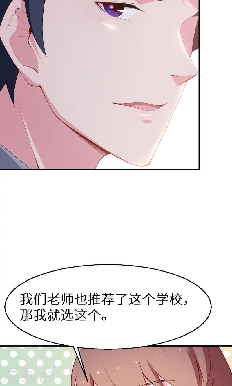 第54话 你要怎么感谢我-第55话