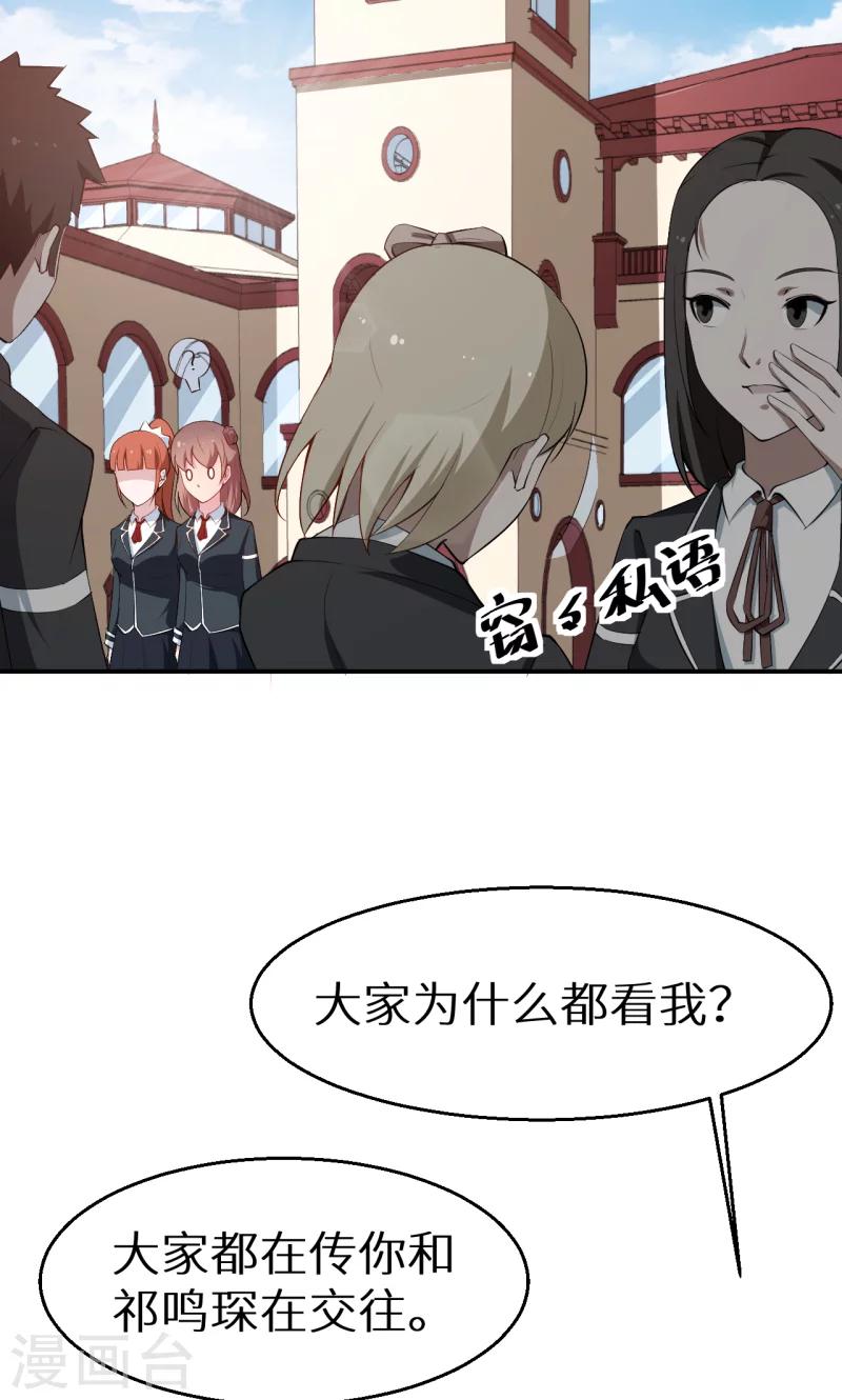 第54话 你要怎么感谢我-第55话