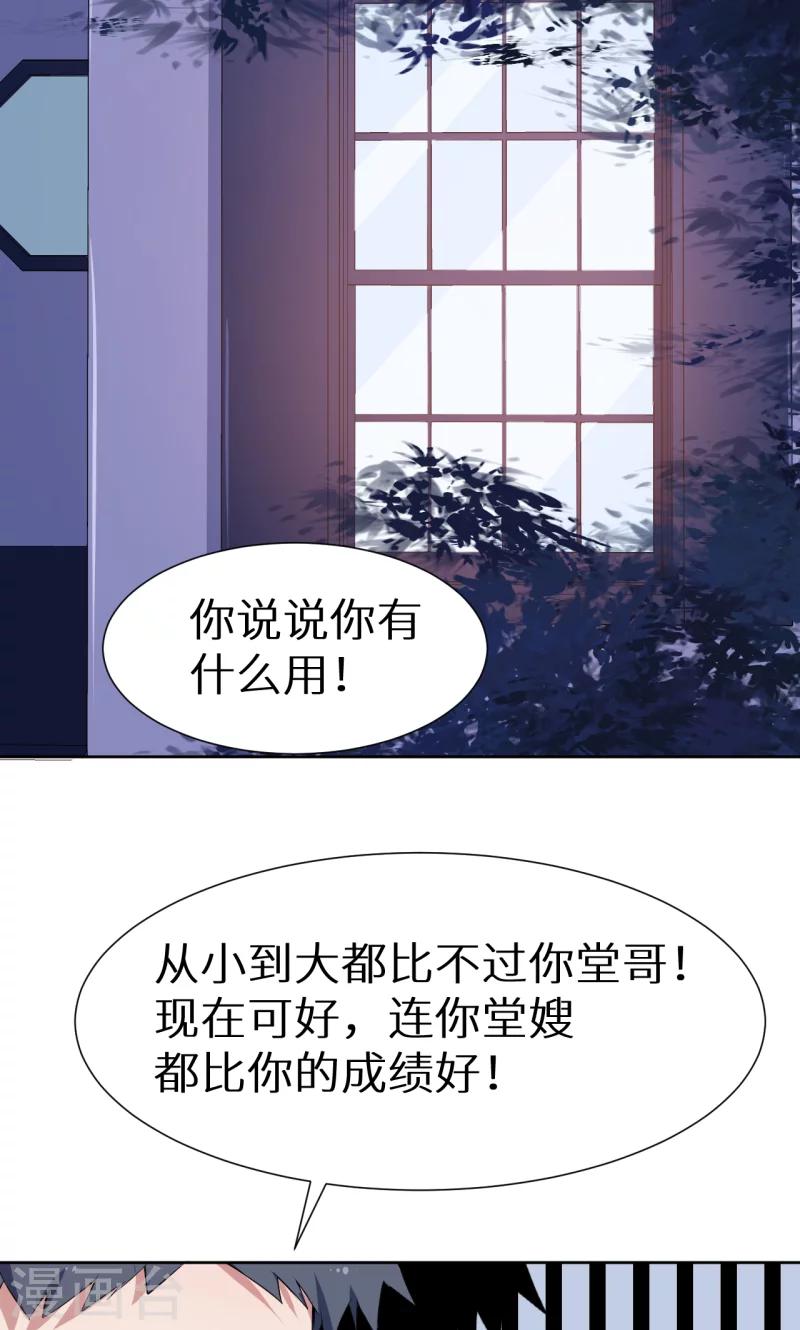 第58话 我怎么比得过他-第59话