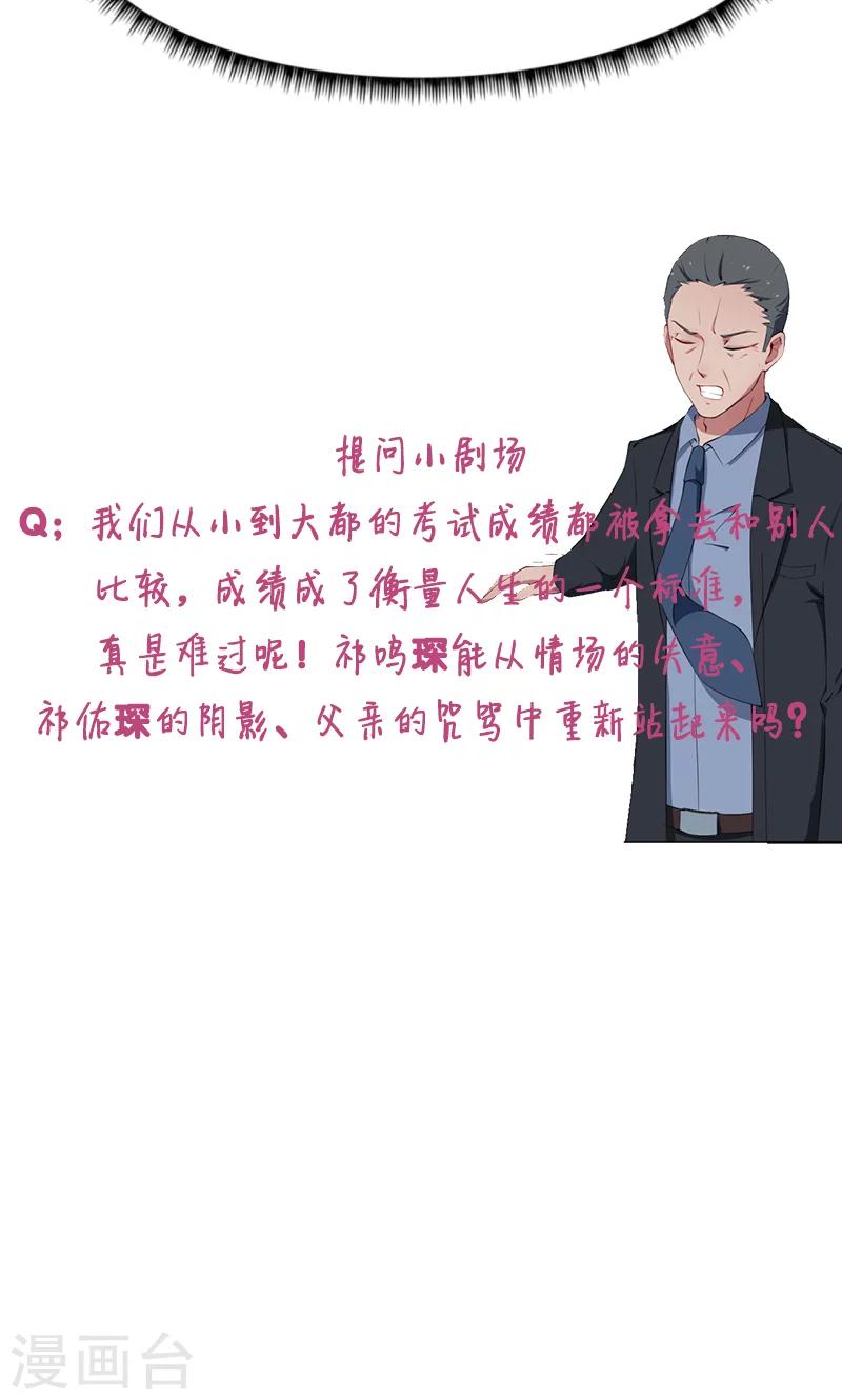第58话 我怎么比得过他-第59话