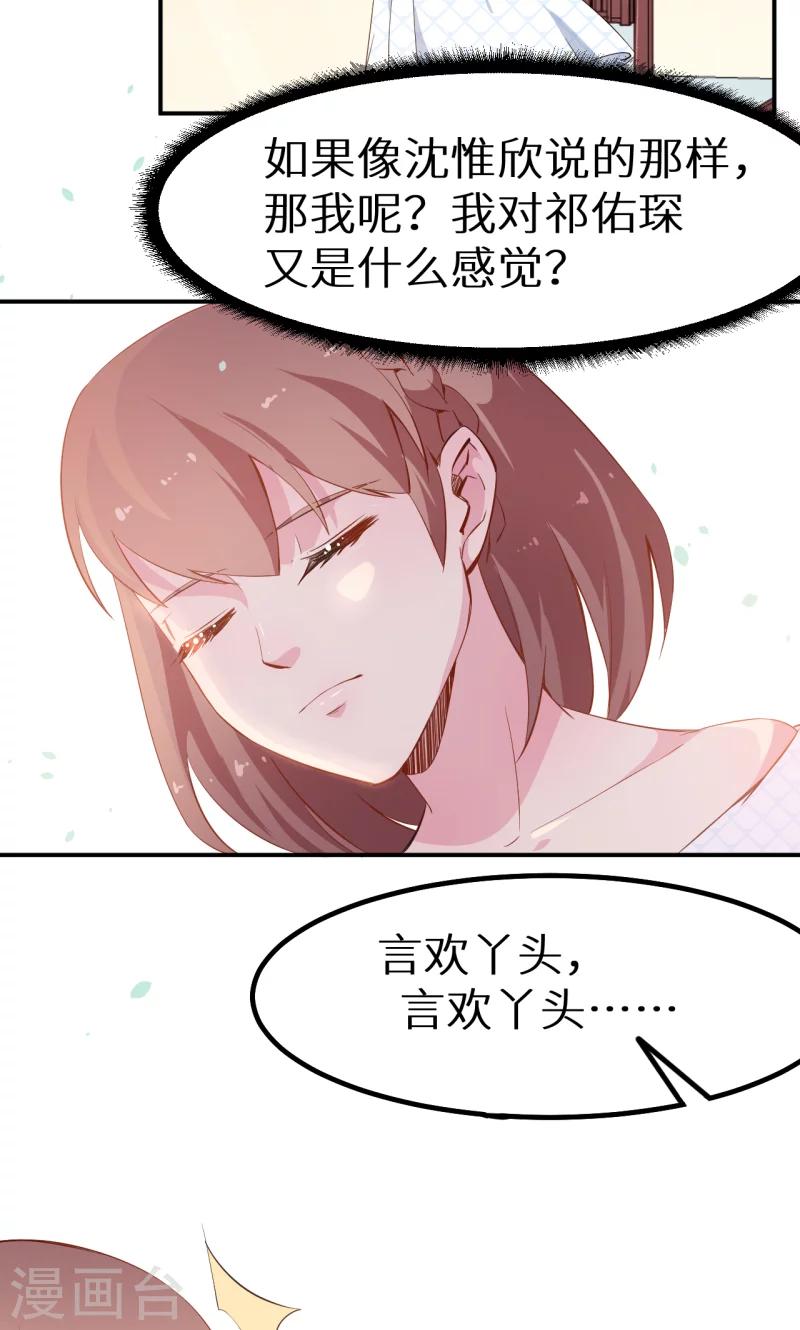 第68话 慕言熙到祁家-第69话
