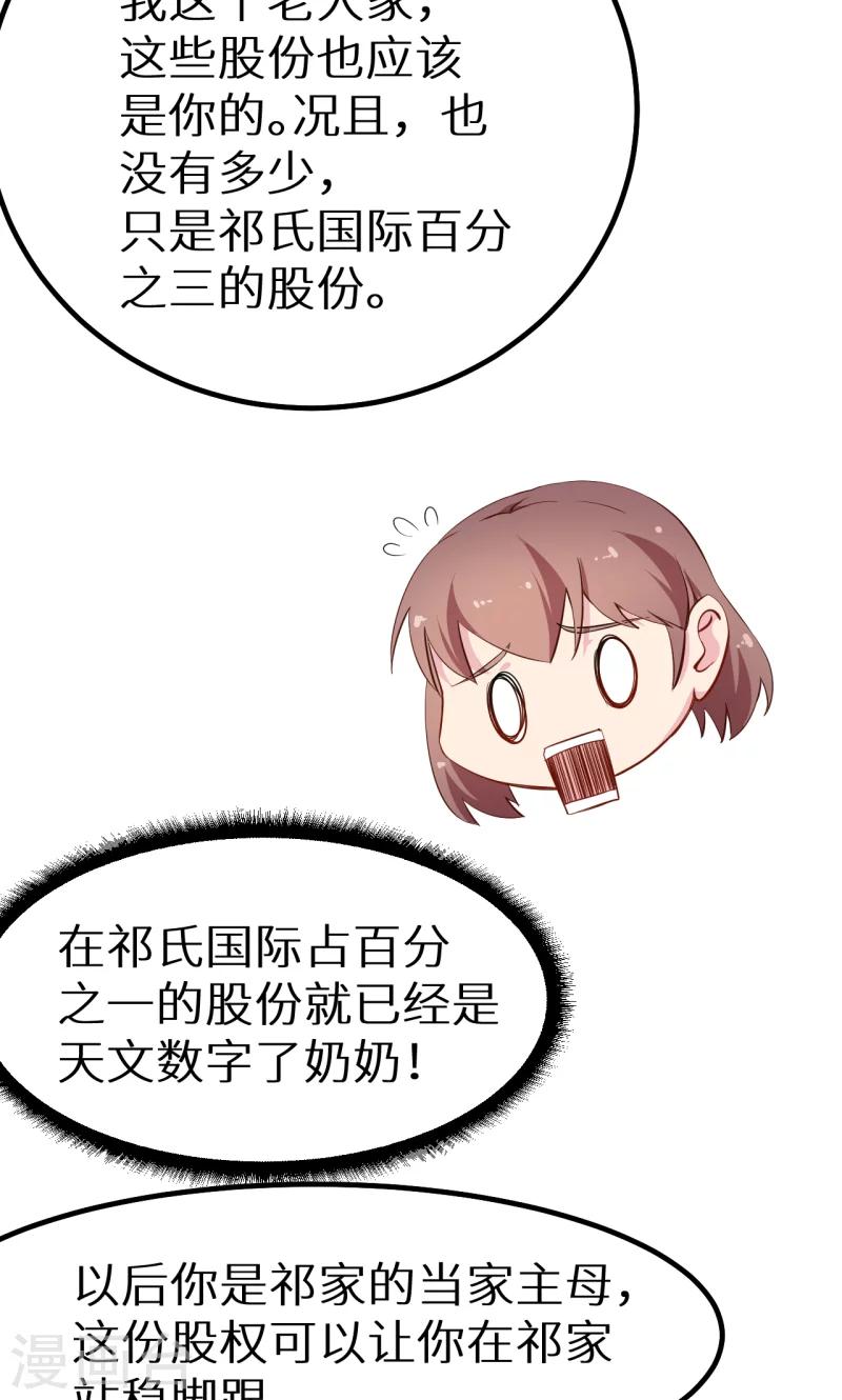 第68话 慕言熙到祁家-第69话