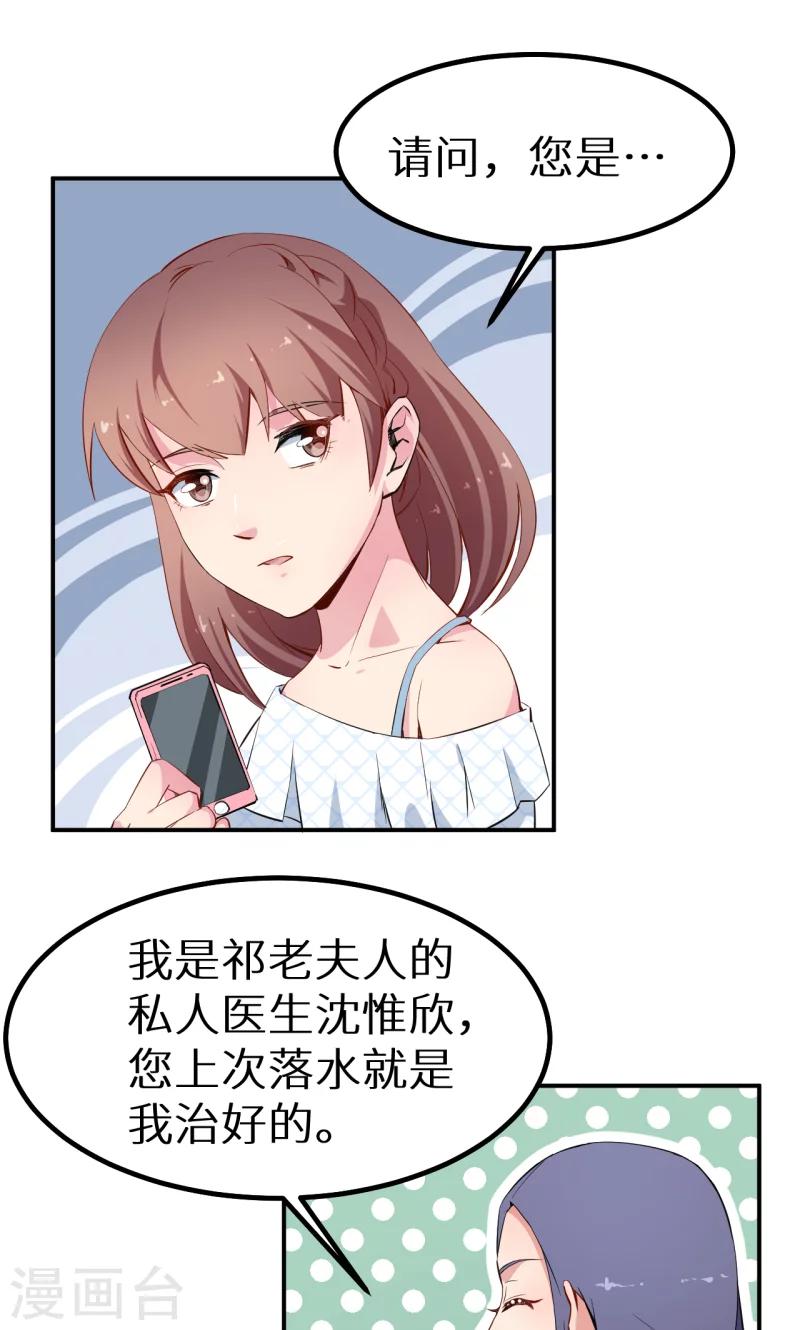 第68话 慕言熙到祁家-第69话