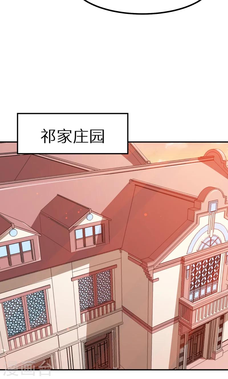 第68话 慕言熙到祁家-第69话