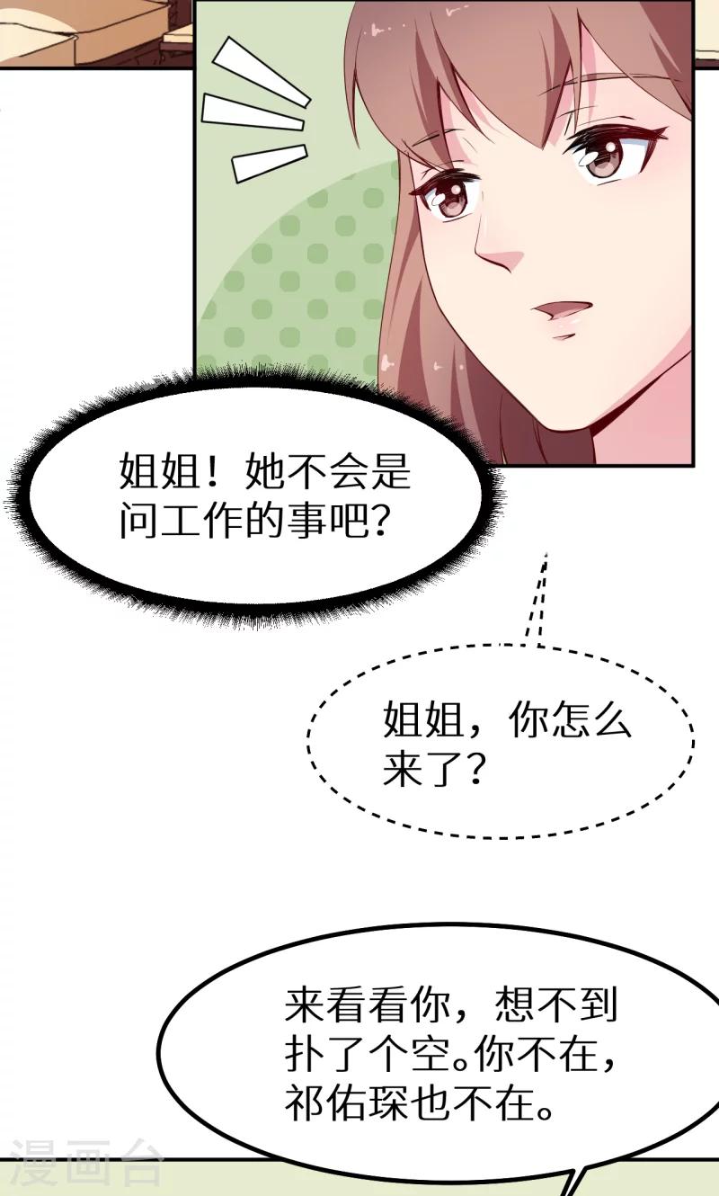 第68话 慕言熙到祁家-第69话