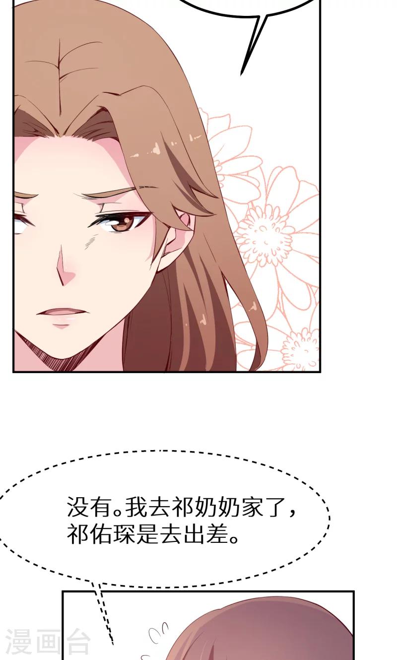 第68话 慕言熙到祁家-第69话