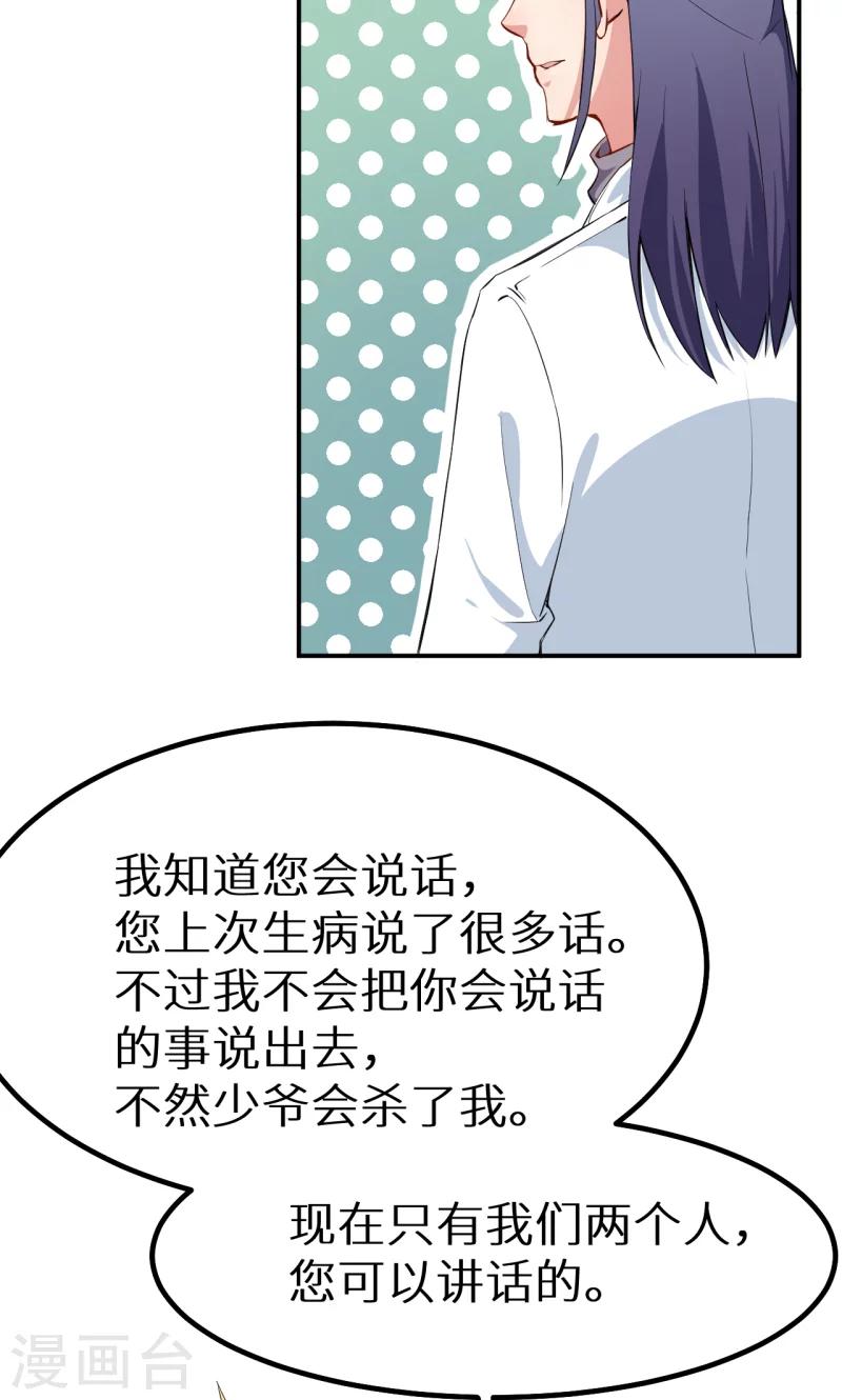第68话 慕言熙到祁家-第69话