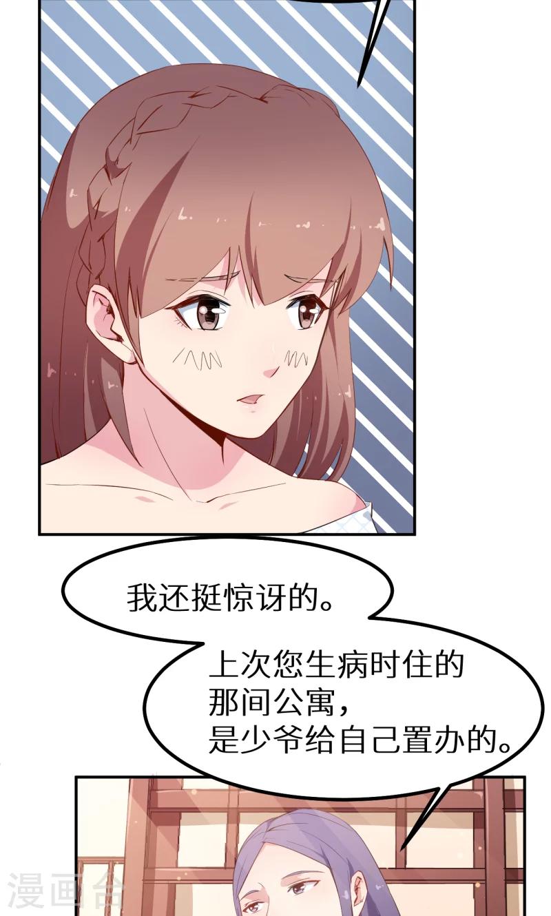 第68话 慕言熙到祁家-第69话
