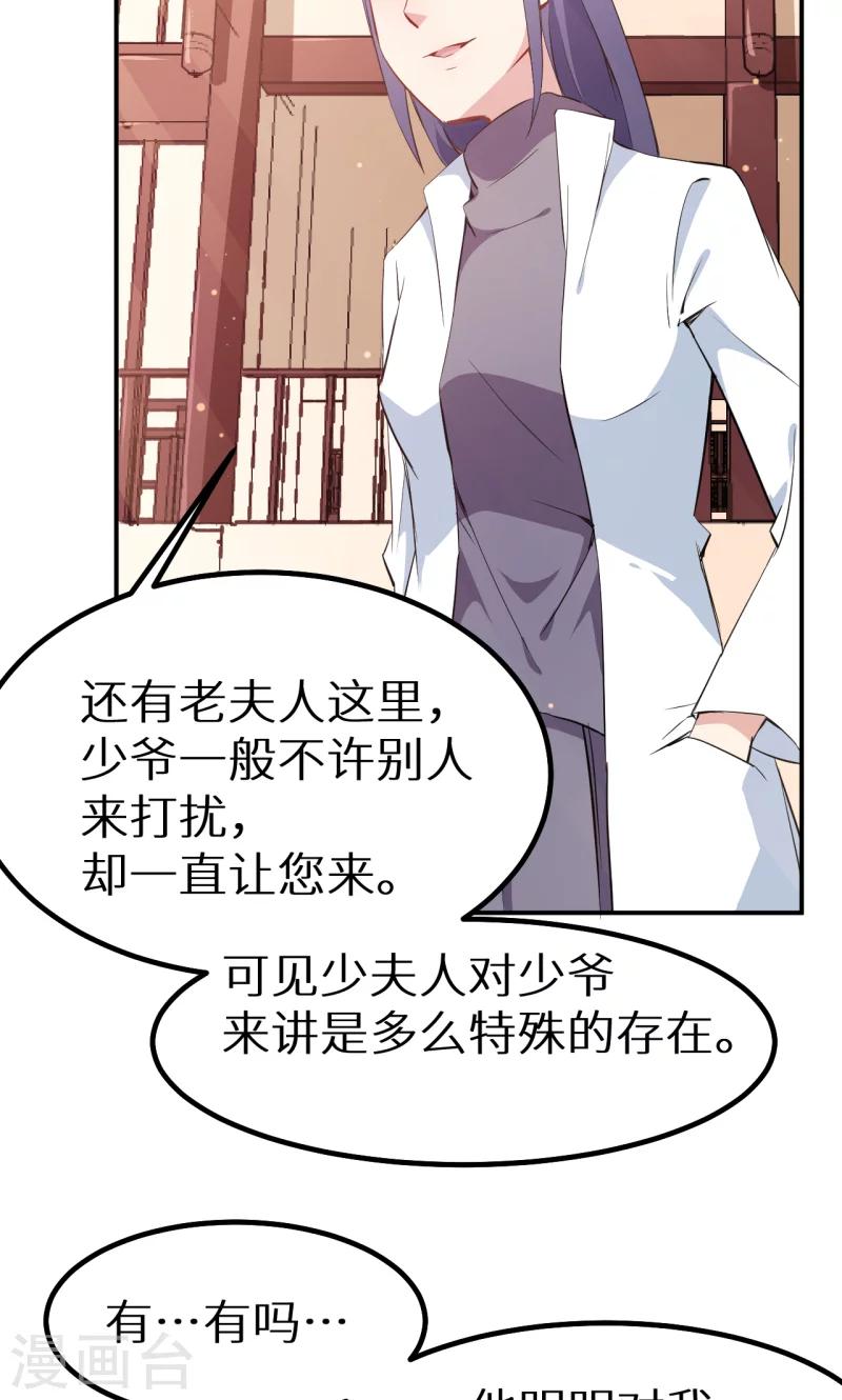 第68话 慕言熙到祁家-第69话