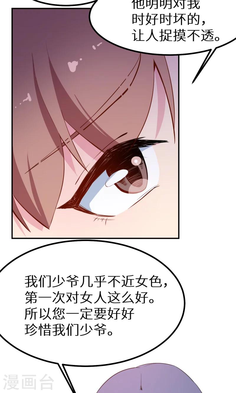 第68话 慕言熙到祁家-第69话