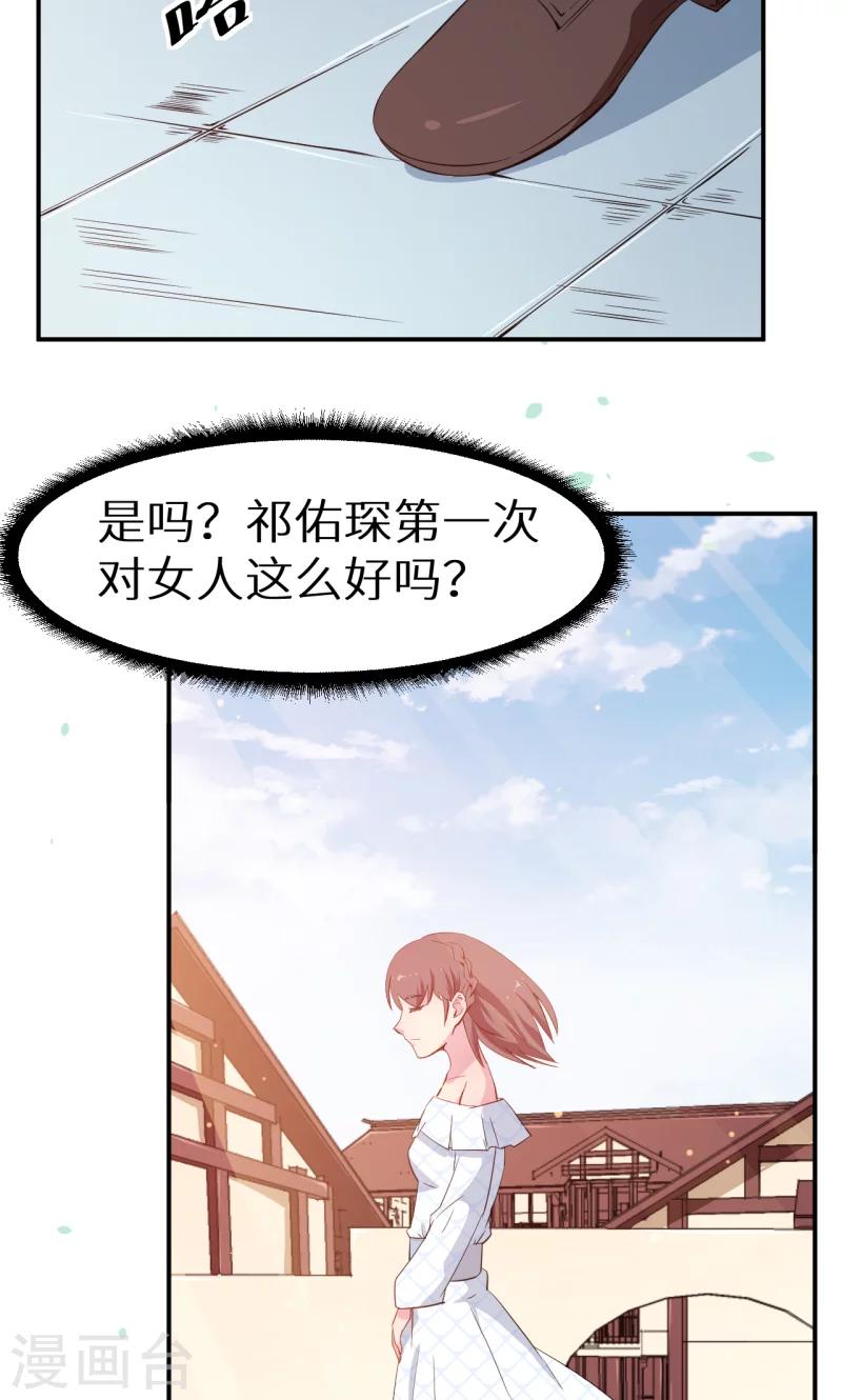 第68话 慕言熙到祁家-第69话