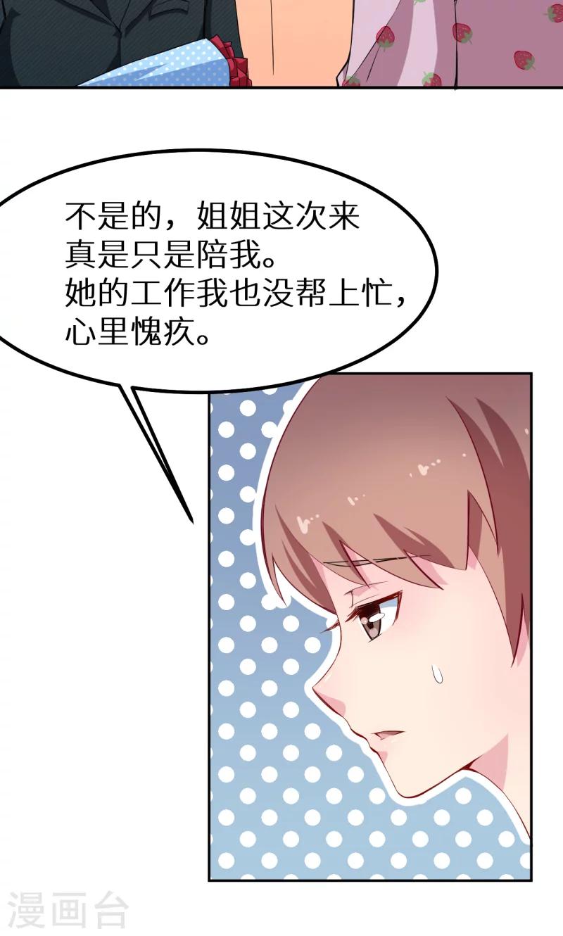 第70话 女人的交锋-第71话