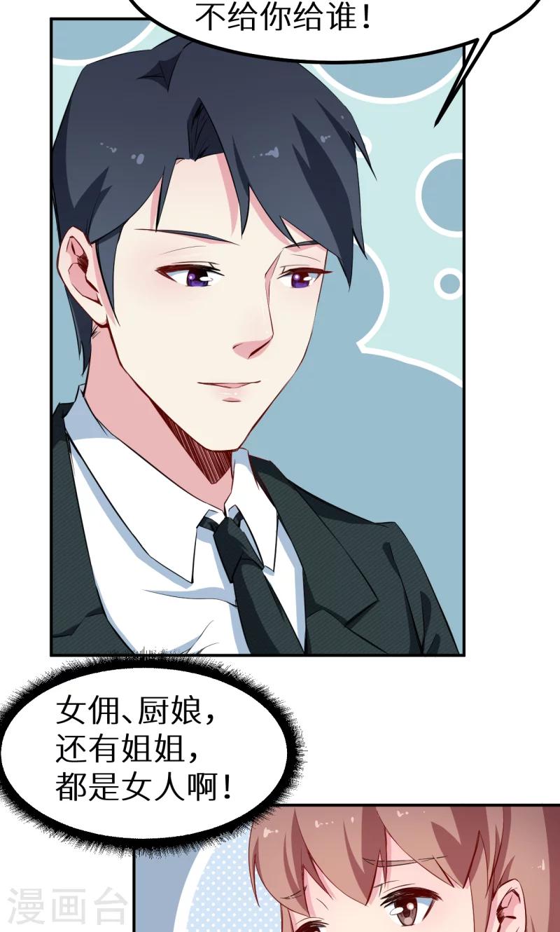 第70话 女人的交锋-第71话