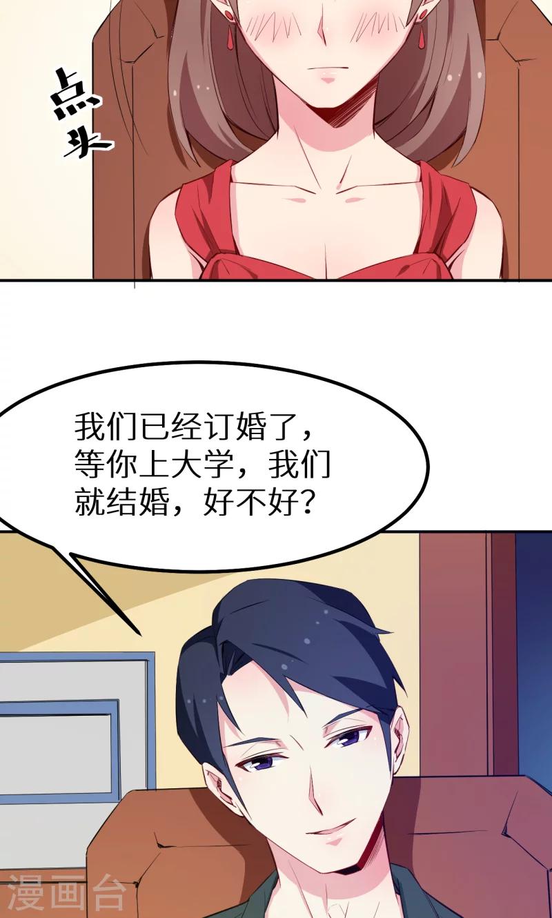 第76话 我们结婚好不好-第77话