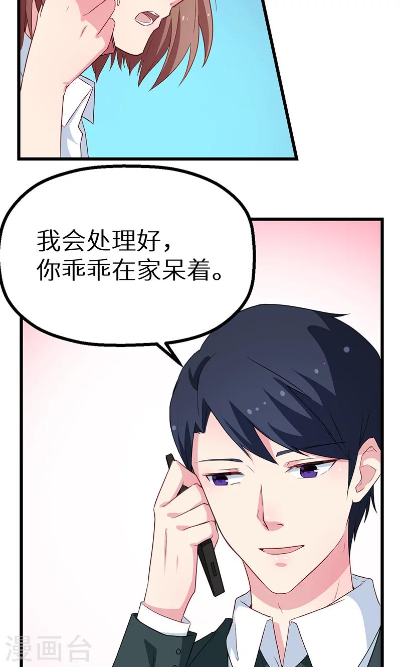 第80话 因绯闻而分离-第81话