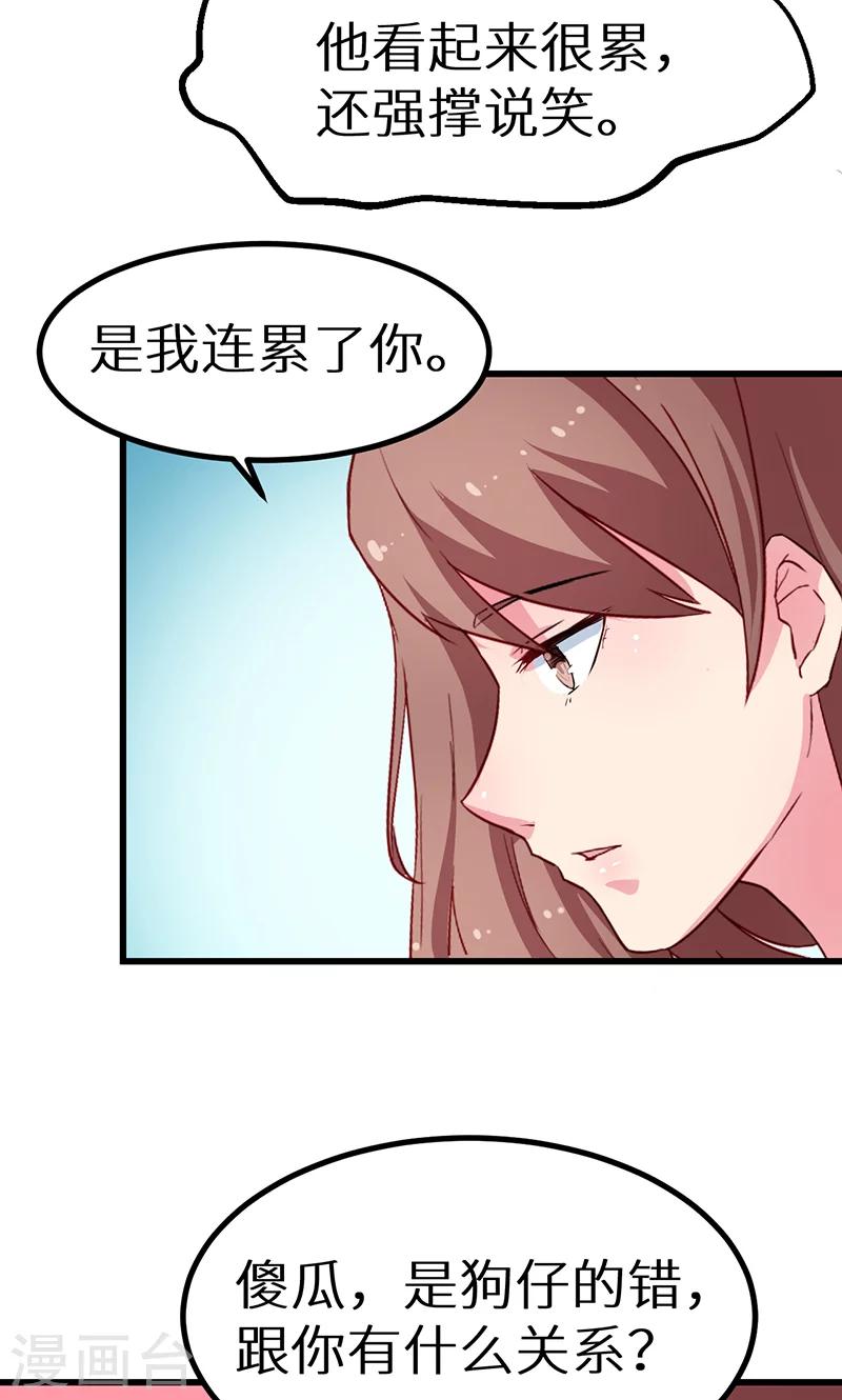 第80话 因绯闻而分离-第81话