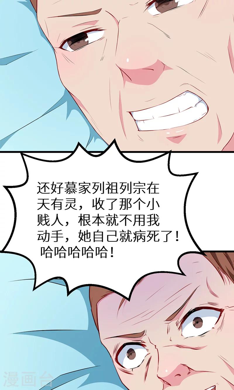 第82话 死不瞑目-第83话