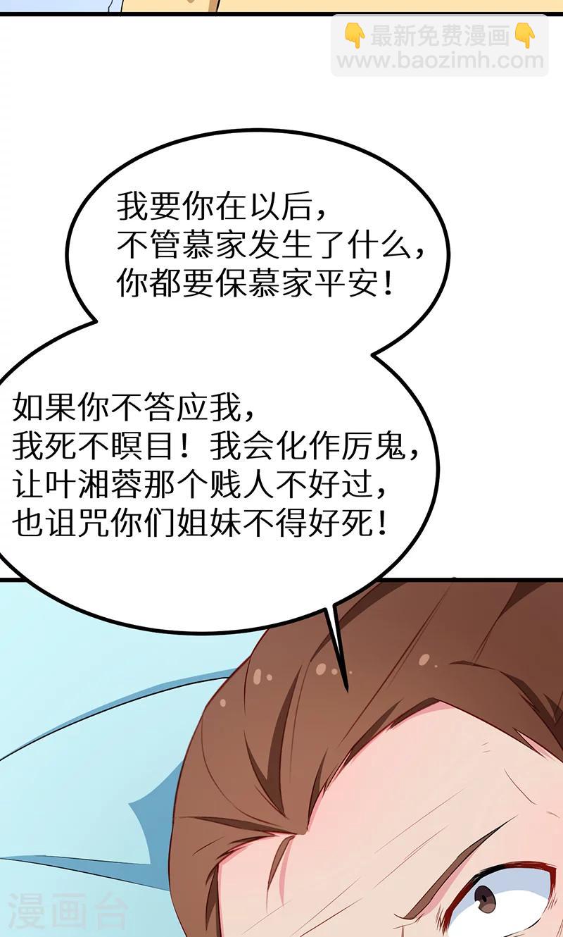 第82话 死不瞑目-第83话