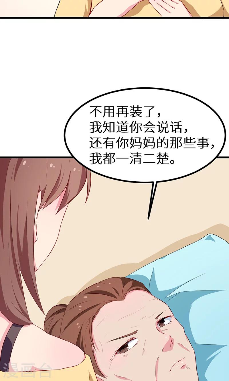 第82话 死不瞑目-第83话