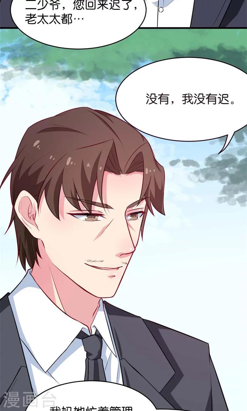 第88话 二叔慕京-第89话