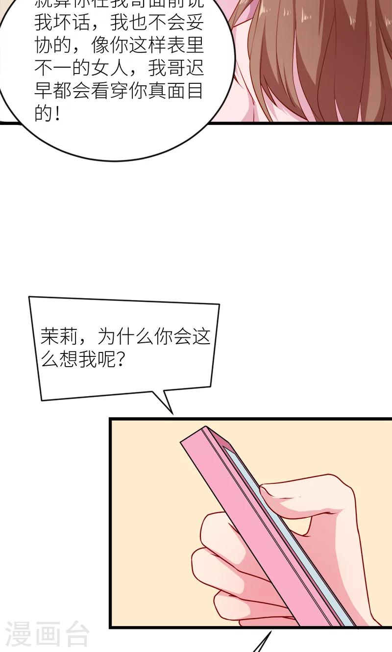 第98话 你开心就好-第99话