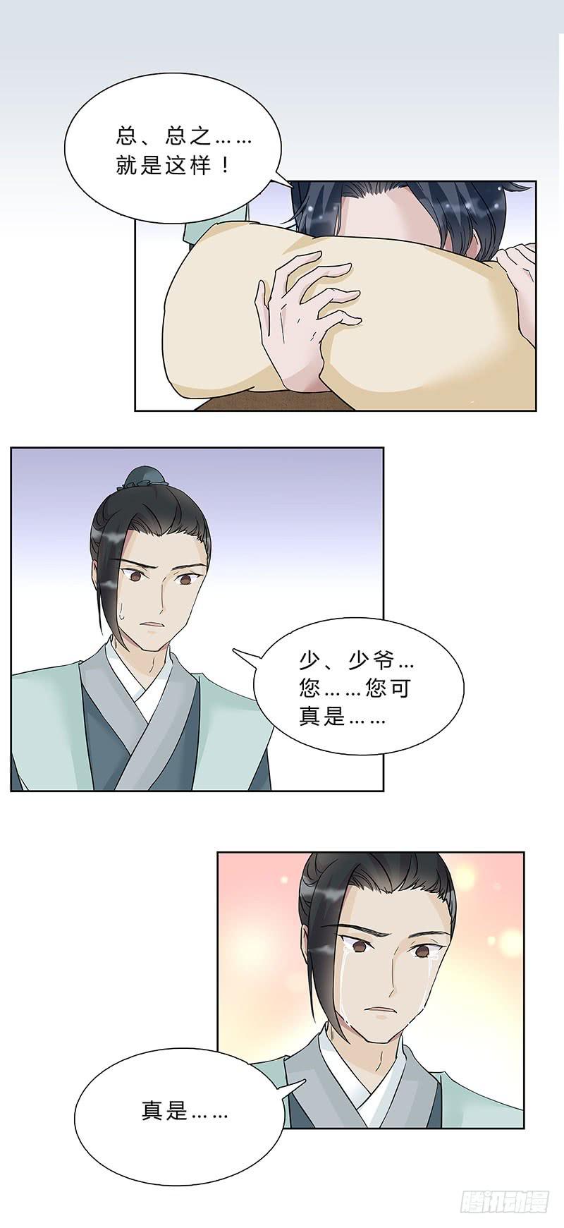 啊！你轻点！-第15话