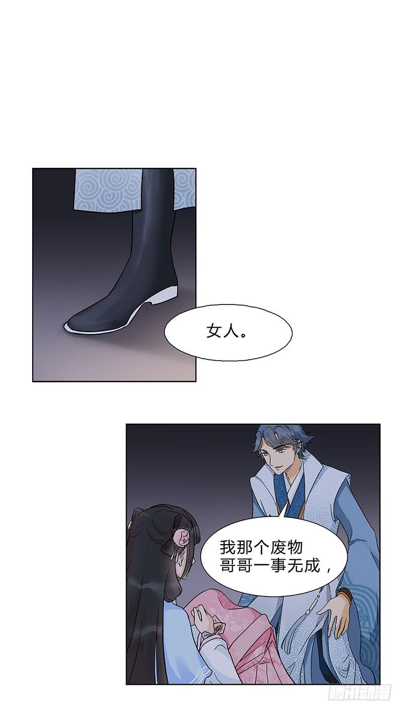 我劝你一句，当心引火烧身！-第17话